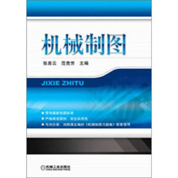 機械制圖 機械制圖
