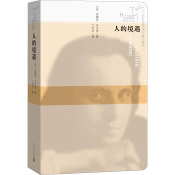 人的境遇 人的境遇