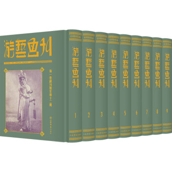 游藝畫刊 游藝畫刊