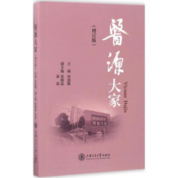 醫源大家 醫源大家