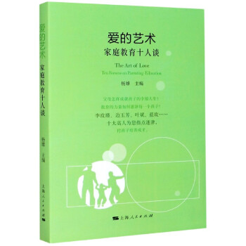愛的藝術 愛的藝術
