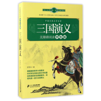 三國演義