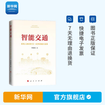 智能交通 智能交通