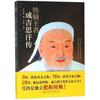 鐵騎王者 鐵騎王者