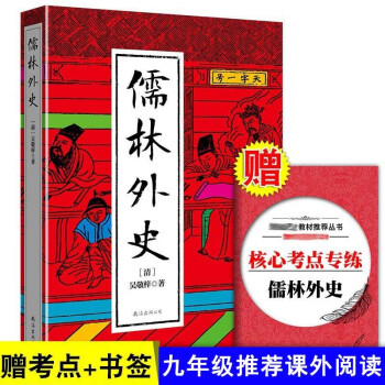 儒林外史 儒林外史
