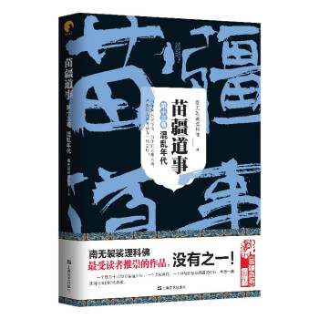 苗疆道事 苗疆道事