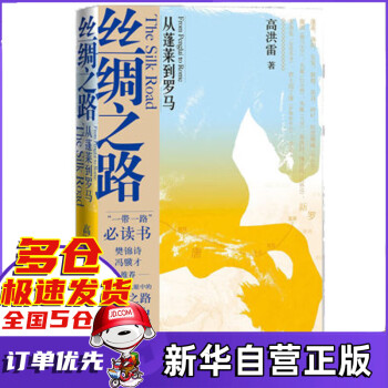絲綢之路 絲綢之路