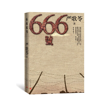 666號 666號