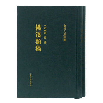 桃溪類稿