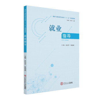 就業指導 就業指導