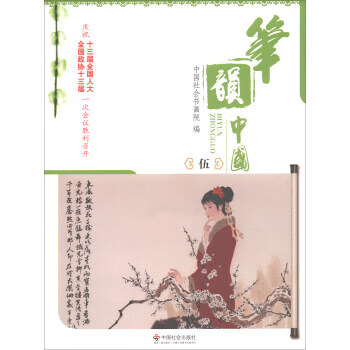 筆韻中國 筆韻中國
