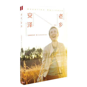 老鄉(xiāng)安澤