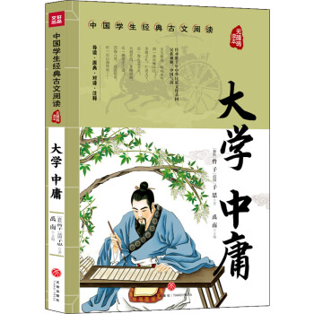 大學中庸 大學中庸