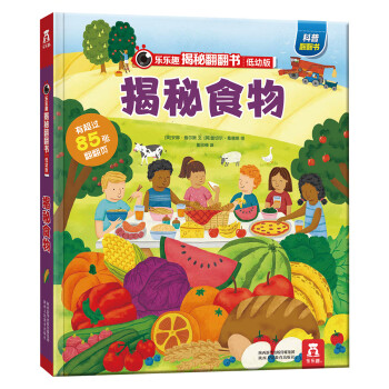 揭秘食物 揭秘食物