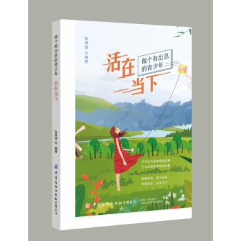 活在當下 活在當下