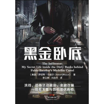 黑金臥底 黑金臥底