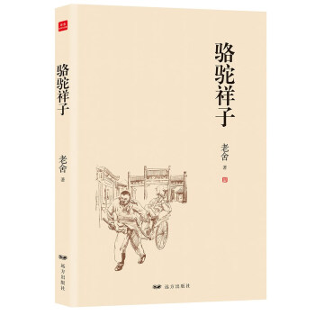 駱駝祥子 駱駝祥子