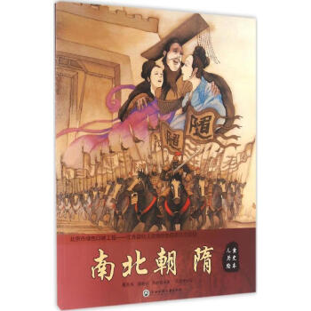 南北朝隋 南北朝隋