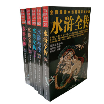 水滸全傳 水滸全傳
