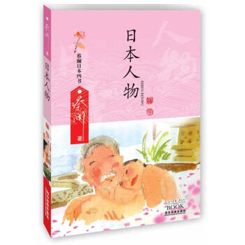日本人物 日本人物