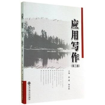 應用寫作 應用寫作