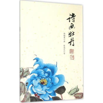 詩畫牡丹 詩畫牡丹