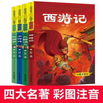 四大名著 四大名著
