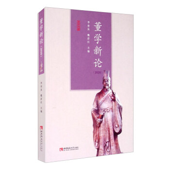 董學新論 董學新論
