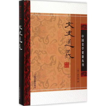 文史通義 文史通義