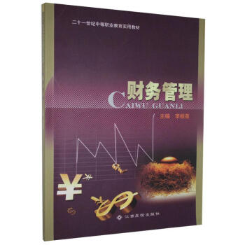財務管理 財務管理