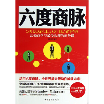 六度商脈 六度商脈
