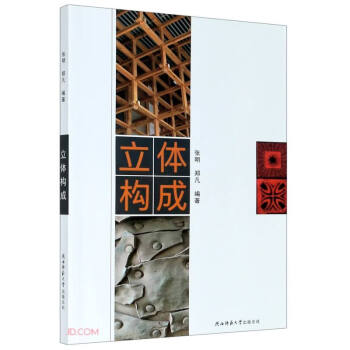 立體構(gòu)成 立體構(gòu)成