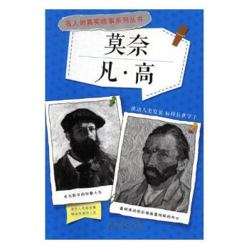 莫奈梵高 莫奈梵高