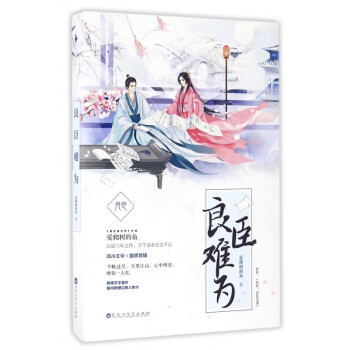 良臣難為 良臣難為