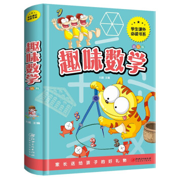 趣味數學 趣味數學