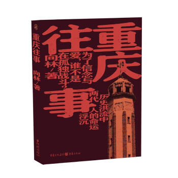 重慶往事 重慶往事