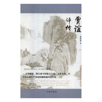 賈誼評傳