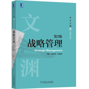 戰略管理 戰略管理