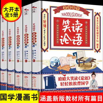 笑讀孟子 笑讀孟子