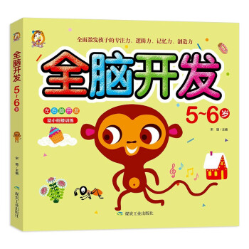 全腦開發 全腦開發