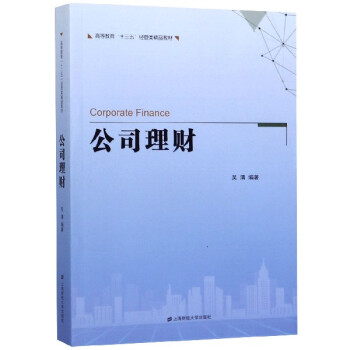 公司理財 公司理財