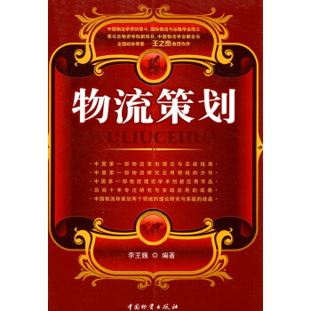 物流策劃 物流策劃