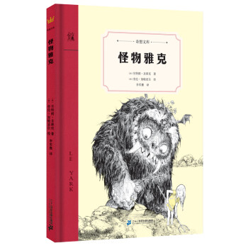 怪物雅克