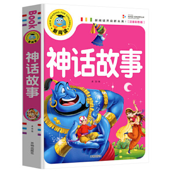 神話故事 神話故事
