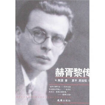 赫胥黎傳 赫胥黎傳