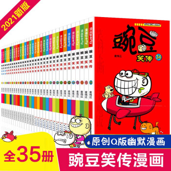 豌豆笑傳 豌豆笑傳