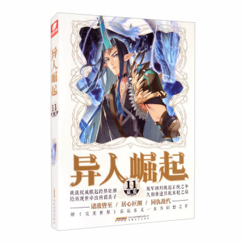 異人崛起 異人崛起