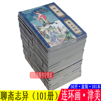 聊齋志異 聊齋志異