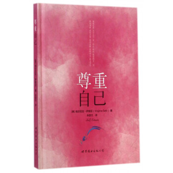 尊重自己 尊重自己