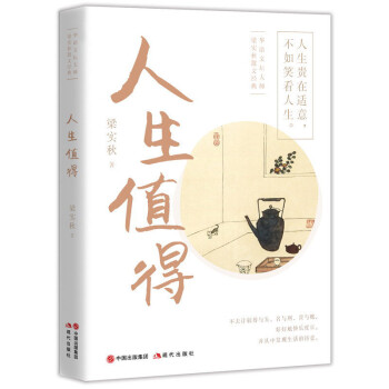 人生值得 人生值得